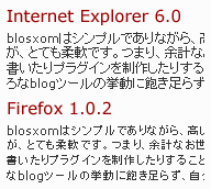 Internet ExplorerとFirefoxでのフォント・サイズが11pxの文の表示を比較したスクリーンショット。