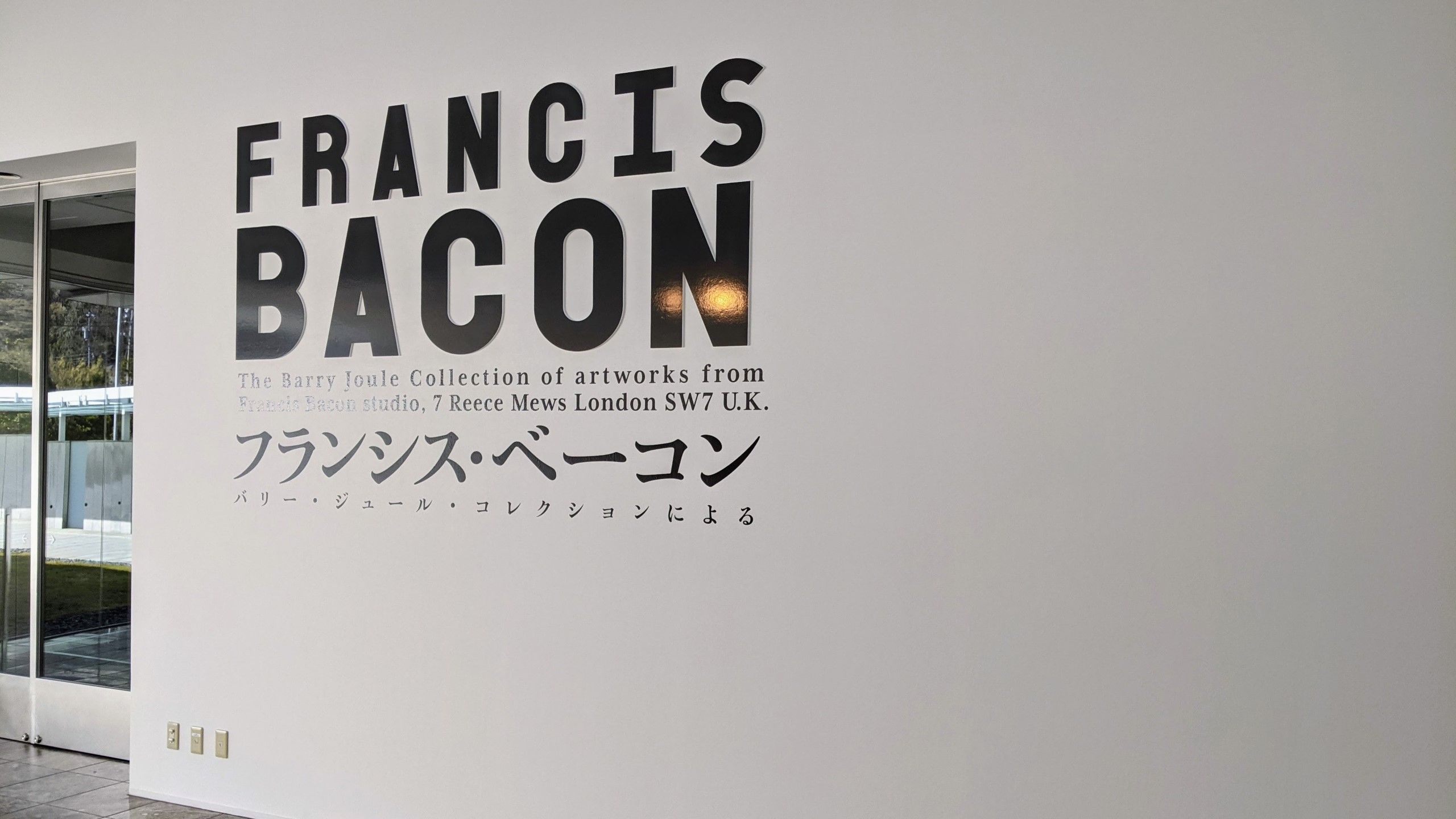 Francis Bacon The Barry Joule Collection of artworks from Francis Bacon studio, 7 Reece Mews London SW7 U.K.。