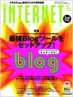 iNTERNET magazine+ 2004年5月号。