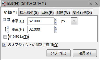 オブジェクトの変形ダイアログで相対移動のチェックを外すとtranslate()を使わないちゃんとした移動を行うことができる。