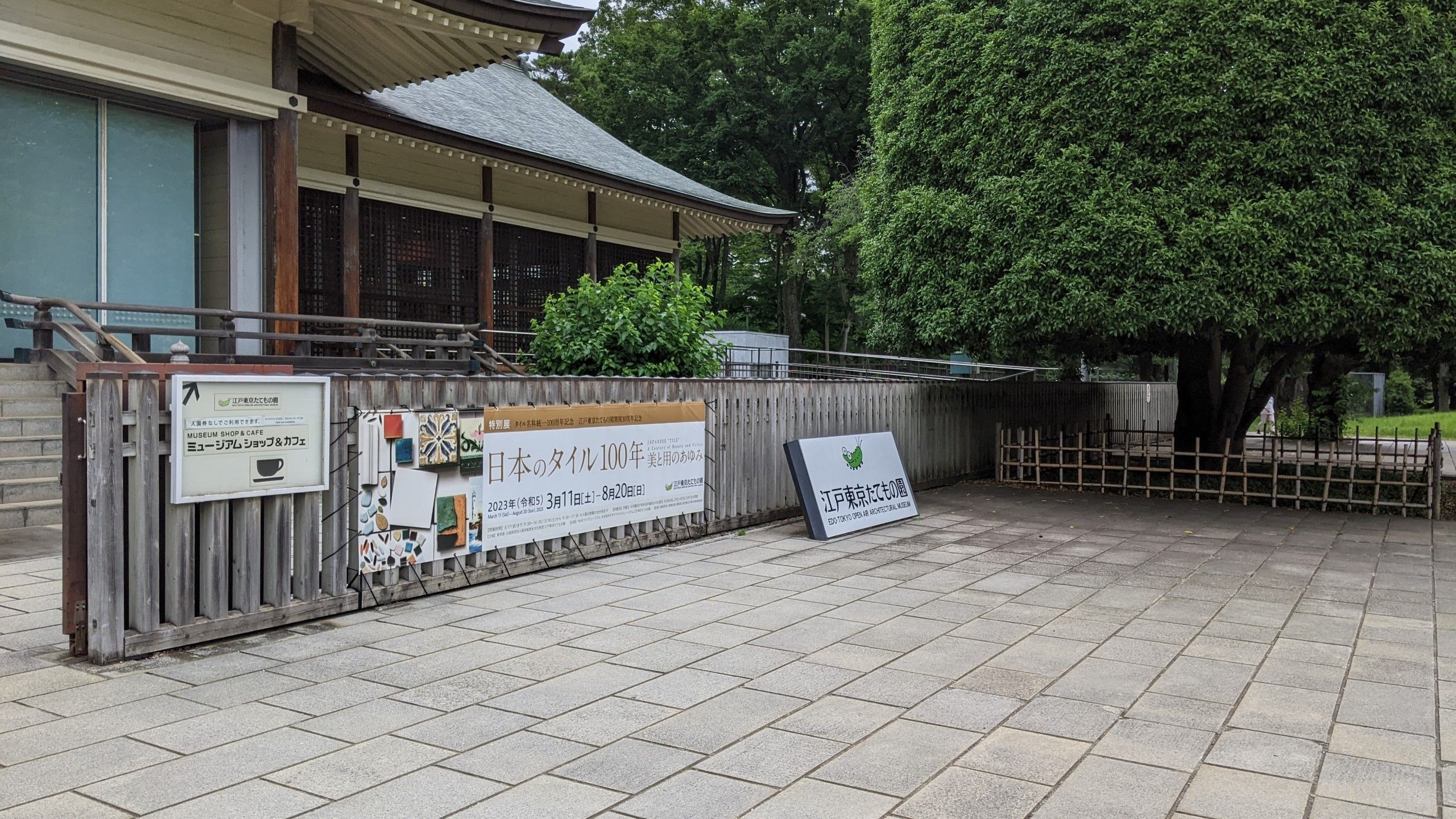 日本のタイル100年—美と用のあゆみ