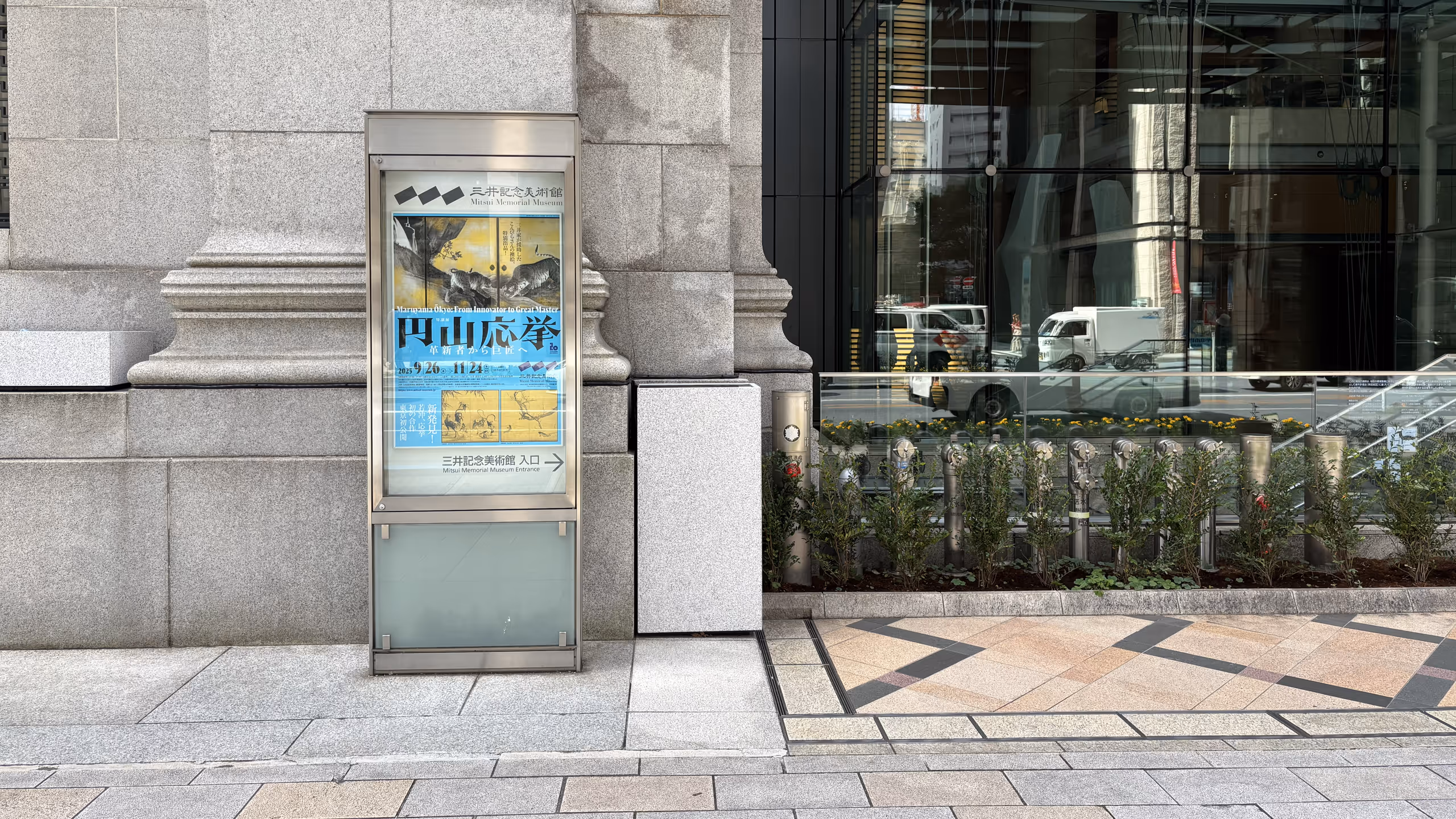 石造りの外壁前に、展覧会のポスターが掲示されている。9月26日から11月24日までのようだ。