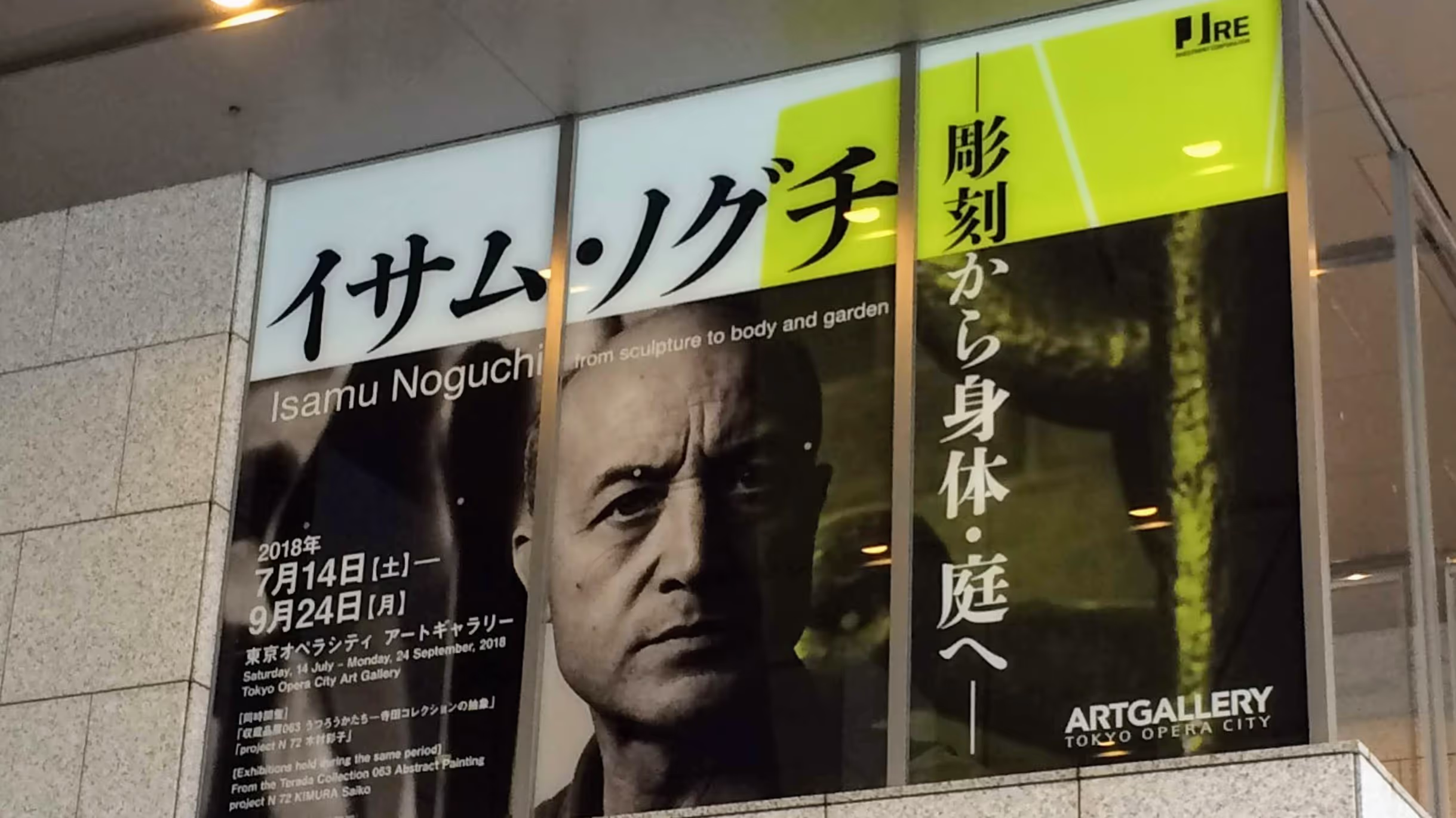 改めて甲州街道を渡り、オペラシティのエントランス・ホールから昇ると、アートギャラリーに着く。