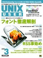 UNIX USER 2004年3月号。
